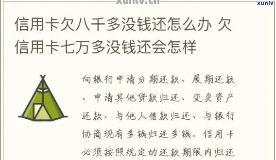 欠4张信用卡7万怎么上岸才能顺利还款-欠四家信用卡7万还不了会咋样