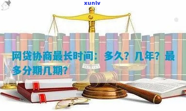 网贷啥时候才能协商分期如何操作-网贷什么时候可以协商