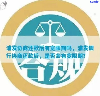 浦发银行主动协商利息减免方案-浦发协商还款方案