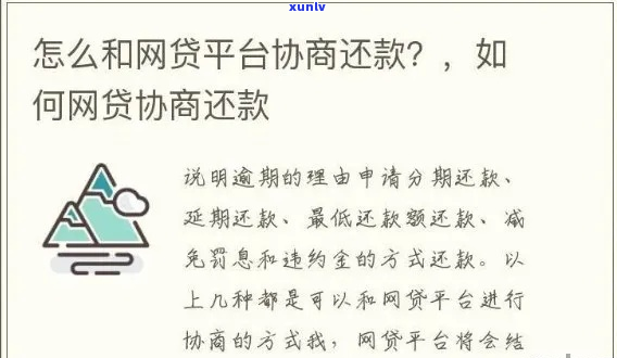 协商期还款网贷被拒了-协商期还款网贷被拒了怎么办