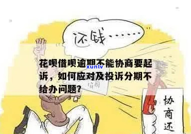 支付宝借呗花呗逾期如何申请诉前调解-支付宝借呗花呗逾期怎么协商要什么资料