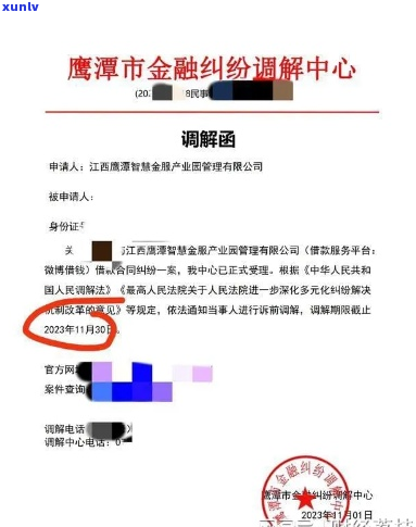 网贷仲裁鹰潭金融调解中心如何申请仲裁-鹰潭金融纠纷调解中心网贷