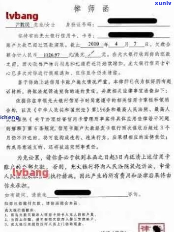 收到广发信用卡的律师函怎么办才好-收到广发银行律师函怎么办