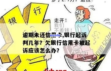 信用卡逾期银行怎么不起诉-信用卡逾期银行怎么不起诉呢