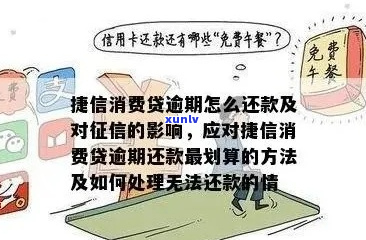 欠消费金融钱不还会怎样处理-欠消费金融钱不还会怎样处理呢