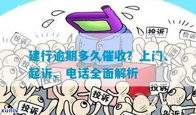 建行逾期被上门如何应对-建行逾期被上门如何应对呢