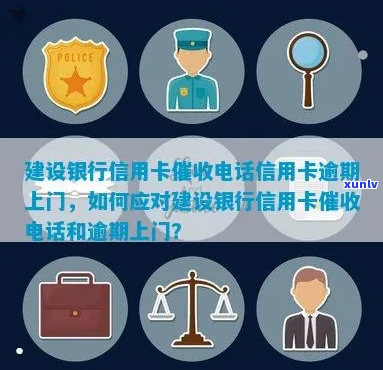 建行逾期被上门如何应对-建行逾期被上门如何应对呢