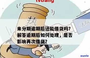 欠条逾期会有什么后果-欠条逾期会有什么后果吗