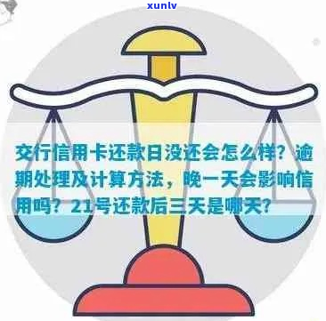 交行信用卡逾期了半个月如何处理-交行信用卡逾期了半个月如何处理呢