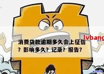 消费金融逾期上如何影响个人信用-消费金融逾期上如何影响个人信用等级