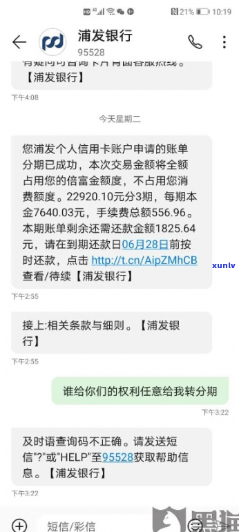 欠浦发10万银行上门协商怎么办-欠浦发10万银行上门协商怎么办呢