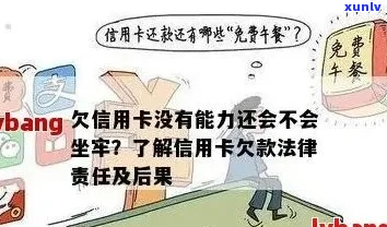 信用卡欠款11万是否会坐牢-信用卡欠款11万是否会坐牢呢