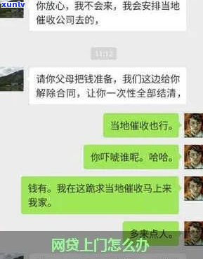 网贷逾期微信上门怎么办-网贷逾期微信上门怎么办呢