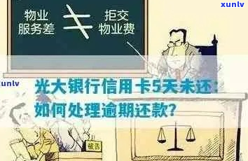 光大信用卡逾期协议如何处理-光大信用卡逾期协议如何处理的