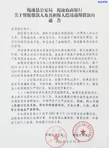 仪陇农商银行贷款逾期会怎么处罚-仪陇农商银行贷款逾期会怎么处罚呢