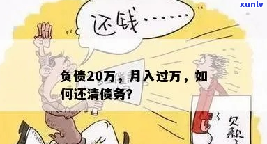 负债320万如何还清-负债320万如何还清房贷