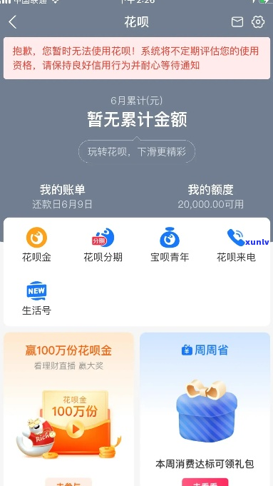 金银花宝逾期了怎么办-金银花宝app