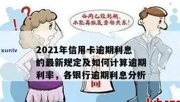 银监会信用卡利息新规有哪些-银监会信用卡利息新规有哪些规定