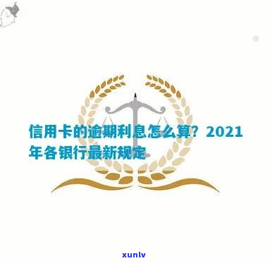 银监会信用卡利息新规有哪些-银监会信用卡利息新规有哪些规定