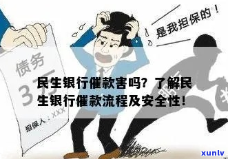 民生贷款催款怎么办-民生贷款催款怎么办理