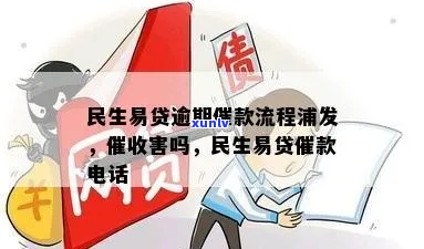 民生贷款催款怎么办-民生贷款催款怎么办理