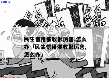 民生贷款催款怎么办-民生贷款催款怎么办理