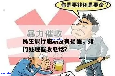 民生贷款催款怎么办-民生贷款催款怎么办理