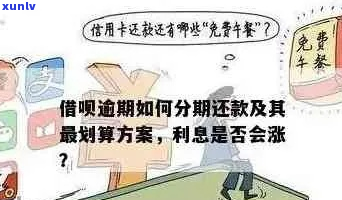 借呗期减息计算公式和 *** -借呗期减息计算公式和 *** 是什么