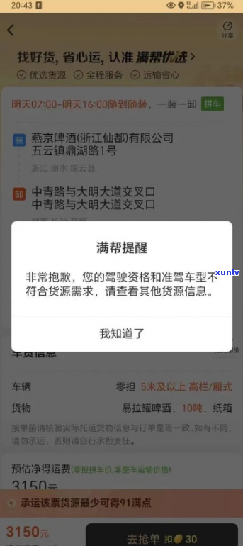 运满满上借钱逾期怎么办-运满满网贷不还会有什么后果