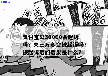 欠支付宝3万能不还吗-欠支付宝3万能不还吗怎么办