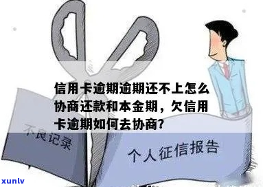 海安信用卡逾期协商还本金-海安信用卡逾期协商还本金合法吗