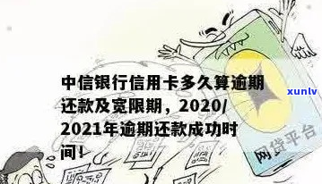 中信信用卡宽限期是多久如何还款-2020年中信信用卡宽限期几天