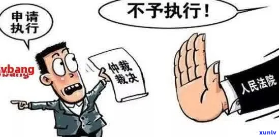 欠款仲裁会怎么处理-欠款仲裁会怎么样