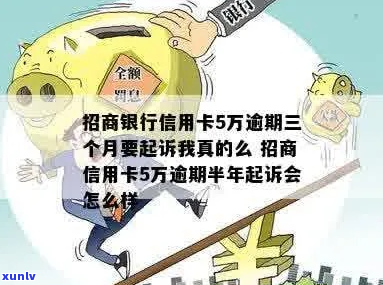 招商银行信用卡逾期五年后会发生什么-招商银行信用卡逾期五年后会发生什么后果