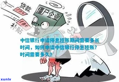 中信银行卡停息挂账逾期-中信银行卡停息挂账逾期怎么办