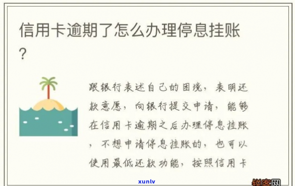 中信银行卡停息挂账逾期-中信银行卡停息挂账逾期怎么办