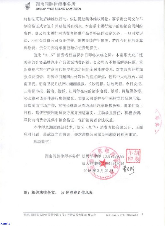 欠消费金融律师函的后果及应对 *** -欠消费金融律师函的后果及应对 *** 有哪些