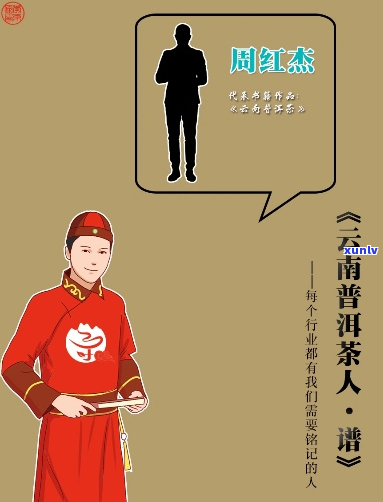 周红杰云南普洱茶专卖《云南普洱茶》周红杰著