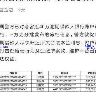 银行逾期冻结账户时间是多久-银行逾期冻结账户时间是多久啊