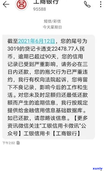 工商银行信用卡欠4个月怎么办-欠工商银行信用卡4万还不上 会怎么样?