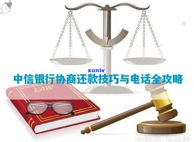 怎样与中信银行进行还款协商-怎样与中信银行进行还款协商呢