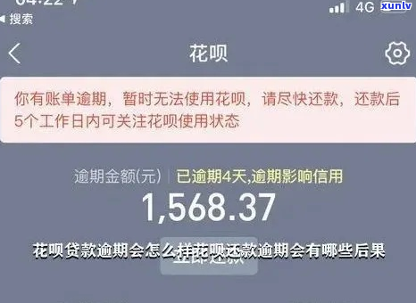 花呗逾期2年有什么后果如何处理-花呗逾期2年有什么后果如何处理呢