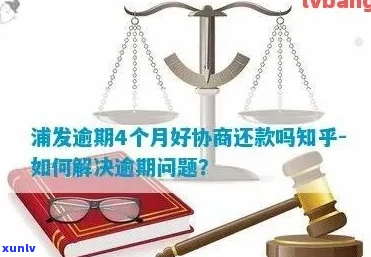 浦发协商还款成功后怎么做-浦发协商还款成功后怎么做报告