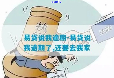 轻易贷逾期一个月了没事吧-轻易贷逾期一个月了没事吧怎么办