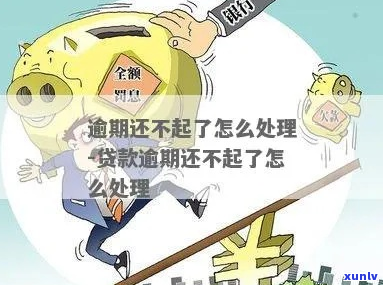 逾期后还有贷后管理-逾期后还有贷后管理吗