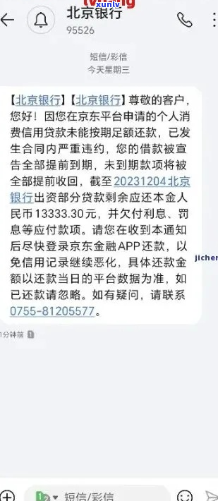 北银金融推还款了吗-北银金融逾期了怎么还款