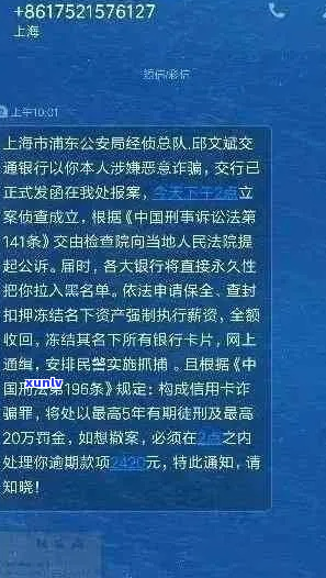 逾期发信息称立案侦查详情解析-逾期发信息称立案侦查详情解析是真的吗