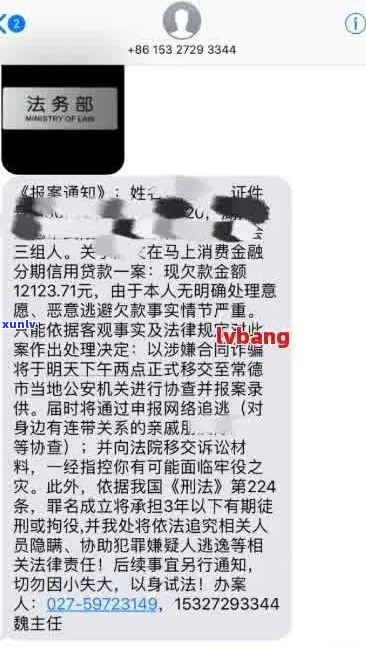 逾期发信息称立案侦查详情解析-逾期发信息称立案侦查详情解析是真的吗