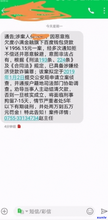 逾期发信息称立案侦查详情解析-逾期发信息称立案侦查详情解析是真的吗