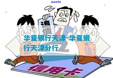 天津银行逾期无力还款怎么办-天津银行逾期无力还款怎么办理